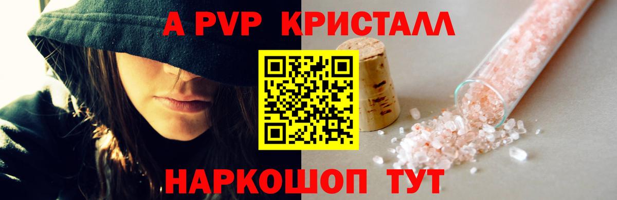 Альфа ПВП  Alpha-PVP Соль  Видное  Вход с VPN  Alfa_PVP мука  Alfa_PVP крисы CK 