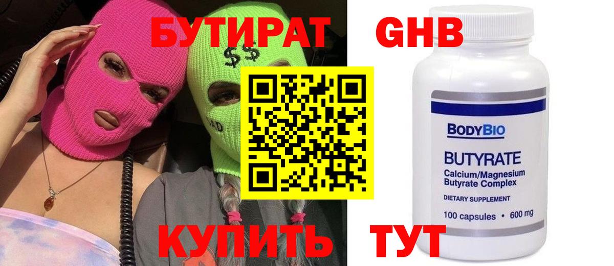 Бутират  БУТИРАТ GHB  Вход с VPN  Видное 