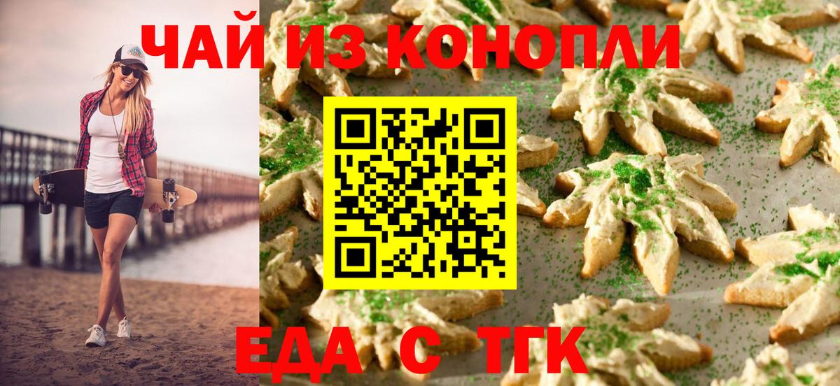 Печенье с ТГК конопля Видное