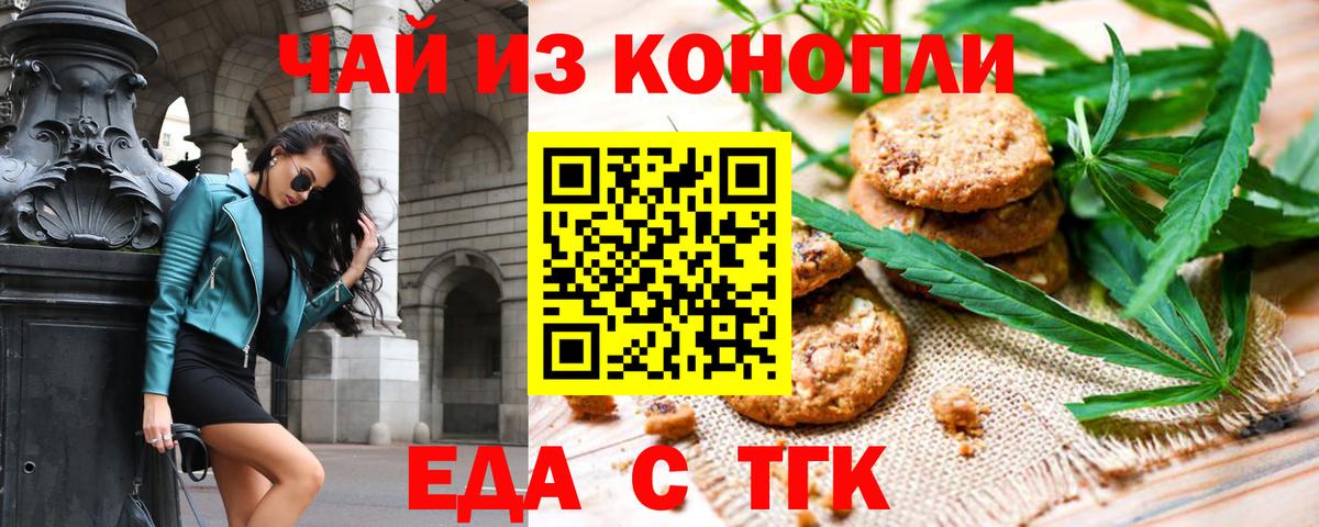 Печенье с ТГК конопля  Вход с VPN  Видное 