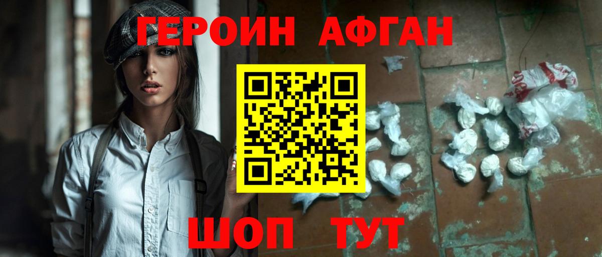 Героин  ГЕРОИН Heroin  Вход с VPN  Видное 