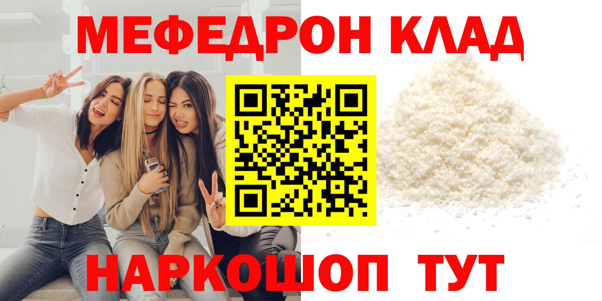 хочу наркоту  МЕФ  Мефедрон mephedrone  Вход с VPN  Видное  МЕФ мяу мяу  МЯУ-МЯУ 