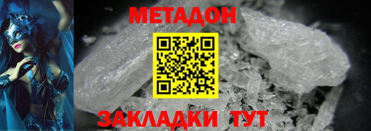 МЕТАДОН кристалл  Вход с VPN  Видное  blacksprut маркетплейс  Метадон methadone 